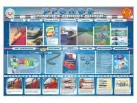 300_М5011 Стенд Уголок безопасности дорожного движения для 7-11 классов 1