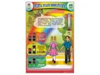 300_С2002 Стенд Ребята, будьте внимательны! 1