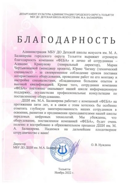 МБУ ДО Детская школа искусств им. М.А. Балакирева, 2022 г. МБУ ДО Детская школа искусств им. М.А. Балакирева, 2022 г.