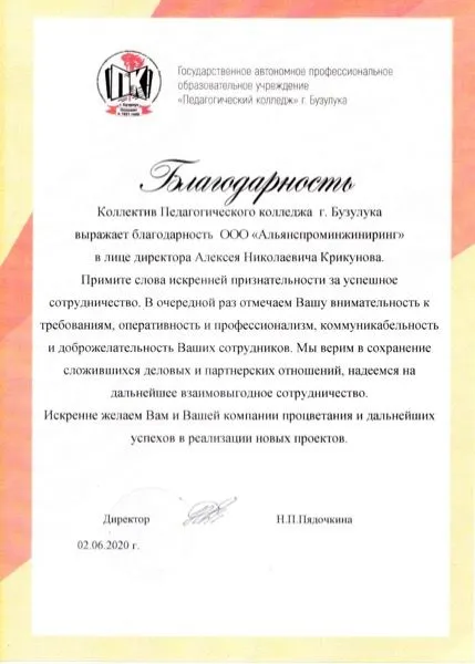 Государственное автономное профессиональное образовательное учреждение «Педагогический колледж», 2020 г. Государственное автономное профессиональное образовательное учреждение «Педагогический колледж», 2020 г.