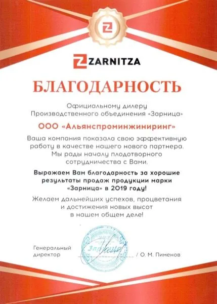 Производственное объединение «Зарница», 2019 г. Производственное объединение «Зарница», 2019 г.