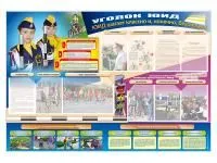 300_М5014_Стенд Уголок ЮИД ЮИД шагает классно и, конечно, безопасно