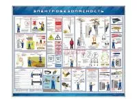 Т0040 Стенд информационный «Электробезопасность»