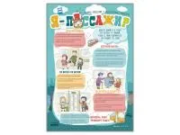 300_С2010 Стенд Я пассажир 1