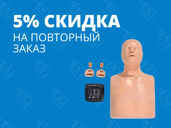 Скидка 5% на повторный заказ любого оборудования