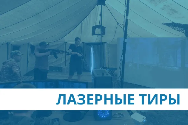Лазерные тиры