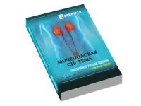 310_МУ0285_Пособие_Мочеполовая_система