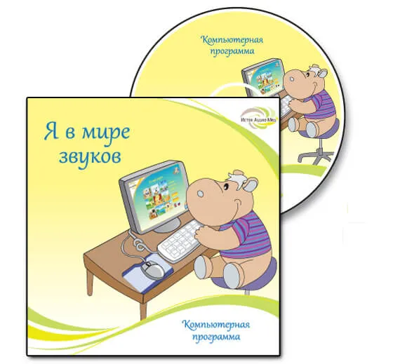 «Я в мире звуков»