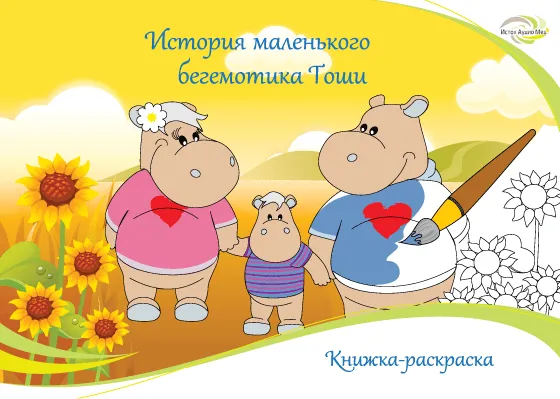 Книжка-раскраска