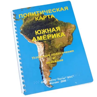 Политическая карта Южной Америки