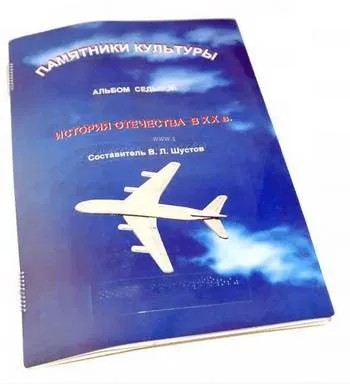  История Отечества в XX в.