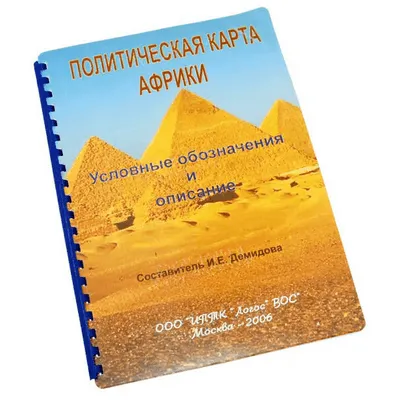 Политическая карта Африки