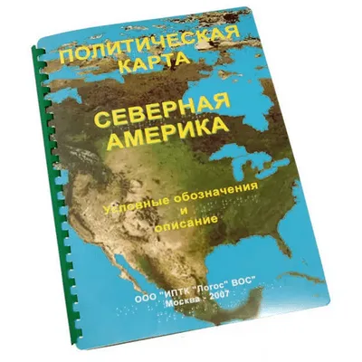 Политическая карта Северной Америки