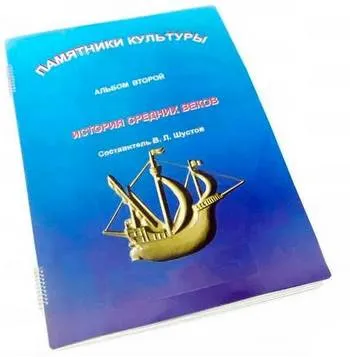 История Средних веков