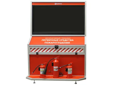 Т0138 Интерактивный тренажер «Первичные средства пожаротушения» МКШ VR
