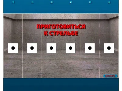 Программа «Спортивная стрельба» f400-18 Программа «Спортивная стрельба»