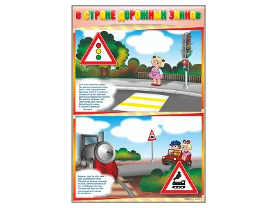 300_Стенды В стране дорожных знаков 1