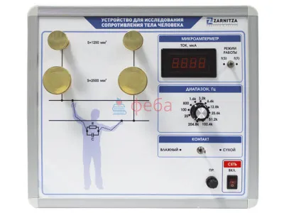 УП6951 Комплект учебно-лабораторного оборудования «Устройство для исследования сопротивления тела человека»