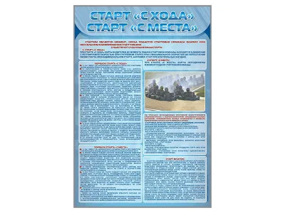 300_С2705 Стенд Старт с хода, старт с места 1