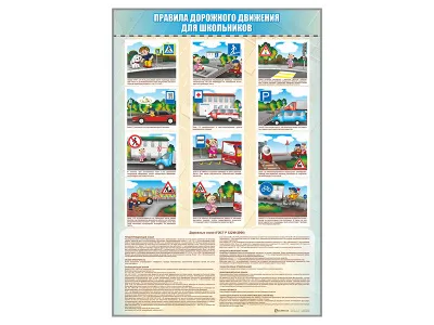 300_С2126 Стенды Правила дорожного движения для школьников 1