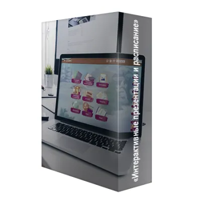 930_f930_21_АЛМА_Интерактивные_презентации_расписание_2