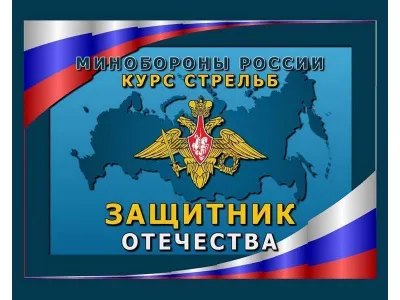 f400-21  Программа «Защитник Отечества»