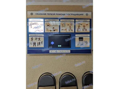 Многофункциональный интерактивный стенд-тренажер «Оказание первой помощи пострадавшим» для сотрудников предприятий_1