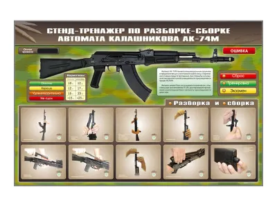 В2037 Стенд-тренажер по сборке-разборке автомата Калашникова АК-74М