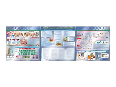 Т1010 Стенд-уголок «Охрана труда и техника безопасности»