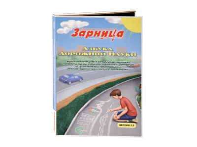 300_П3051 Мультимедийная учебно-методическая программа на CD-диске Азбука дорожной науки по профилакти 1