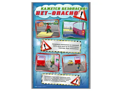 300_Стенды Кажется безопасно, нет - опасно! 2