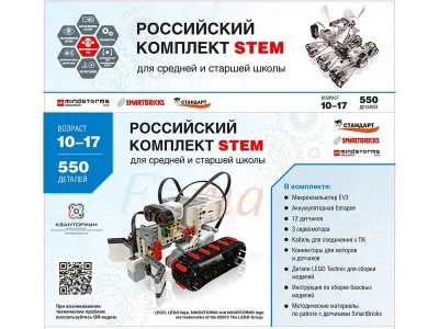 Stem 1.7 STEM 1.7 Российский комплект STEM