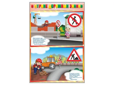 300_Стенды В стране дорожных знаков 2