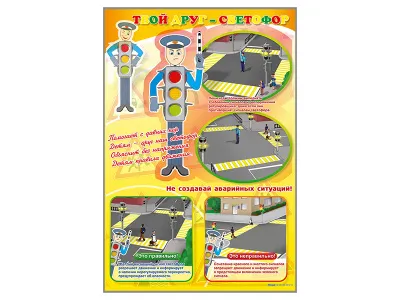 300_С2001 Стенды Твой друг - светофор 3