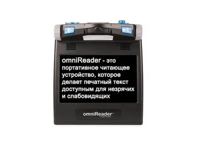 Портативное устройство для чтения/увеличения OmniReader HD