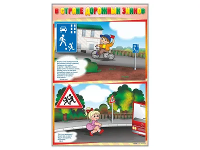 300_Стенды В стране дорожных знаков 4