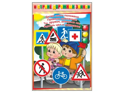 300_Стенды В стране дорожных знаков 7