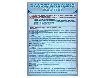 300_С2706 Стенд Классификация картов 1