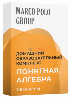 930_f930_27_Понятная_алгебра_7-9_классы