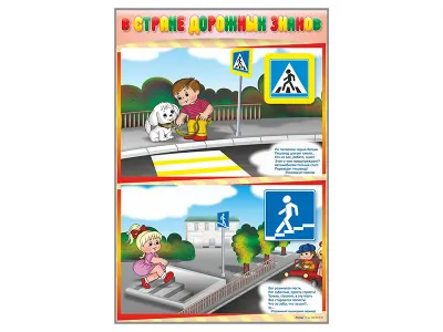 300_Стенды В стране дорожных знаков 3