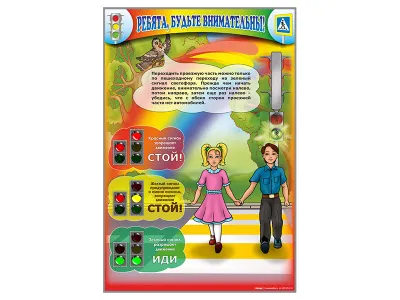 300_С2002 Стенд Ребята, будьте внимательны! 1