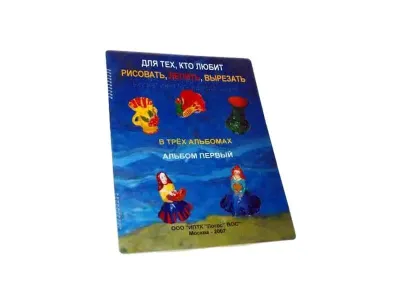 Пособие для незрячих детей. Для тех, кто любит рисовать, лепить, вырезать_1