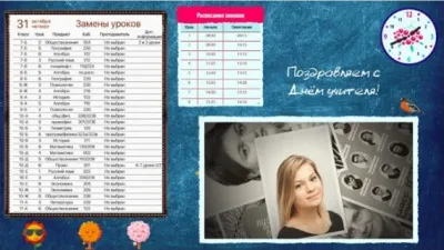 930_f930_12_Электронное_расписание_2