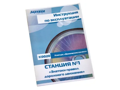 300_К0020_Инструкция по эксплуатации станции №1