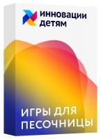 930_f930_41_Игровой_комплекс_для_интерактивной_песочницы